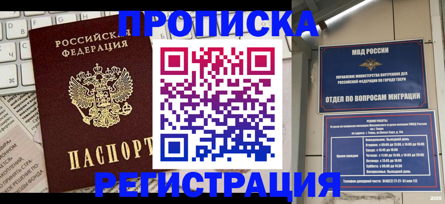 прописка ребенка в Вологодской области