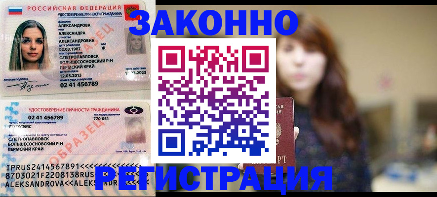 прописка законно в Вологодской области