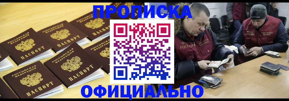 прописка 2025 в Вологодской области