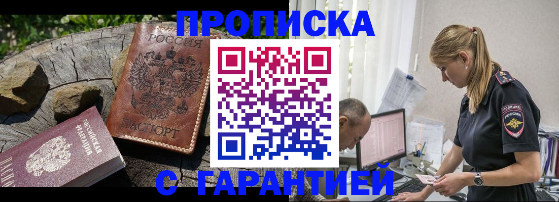 прописка регистрация в Вологодской области